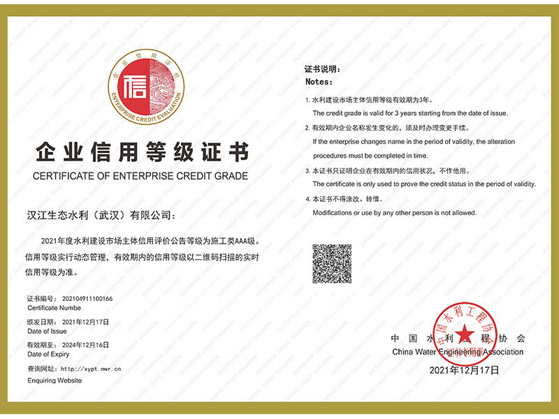 企业信用等级证书